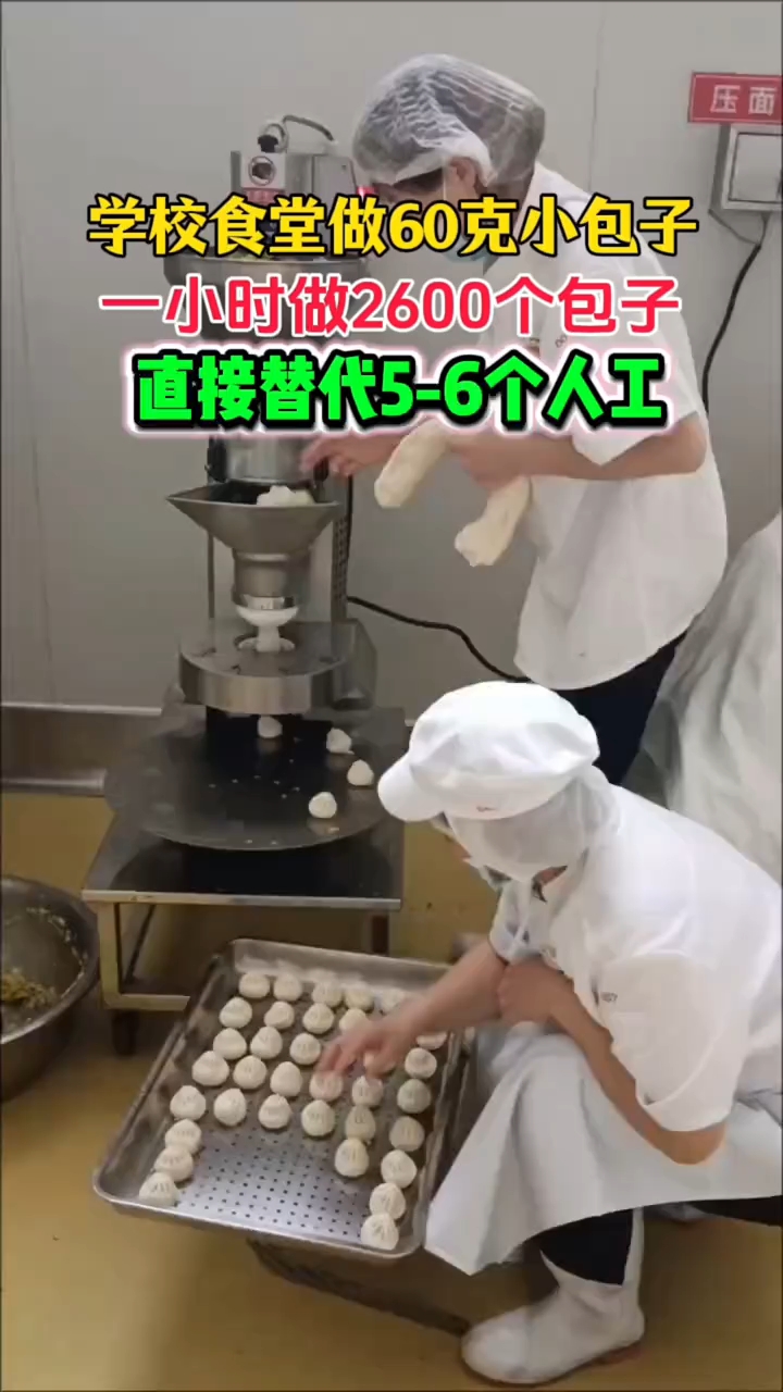 学校食堂做60克小包子