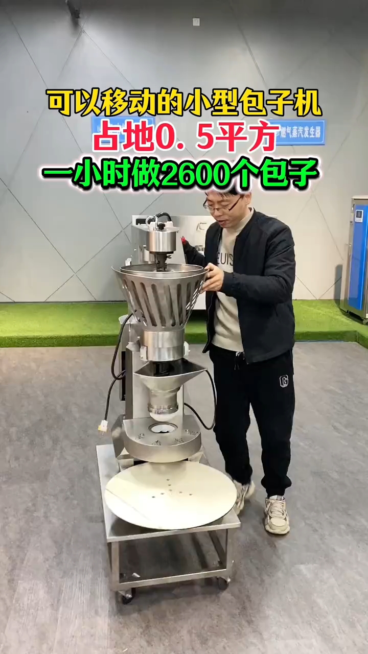 可以移动的小型包子机,一小时做2600个包子