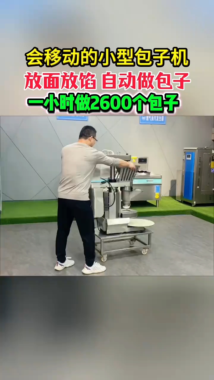 会移动的小型包子机,一小时做 2600 个包子