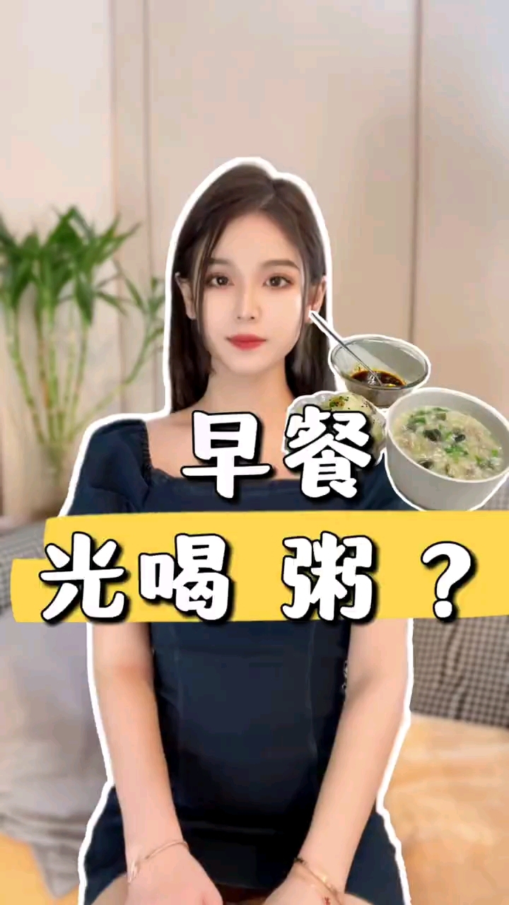 早餐怎么吃营养均衡?白粥包子,你的营养够了吗?