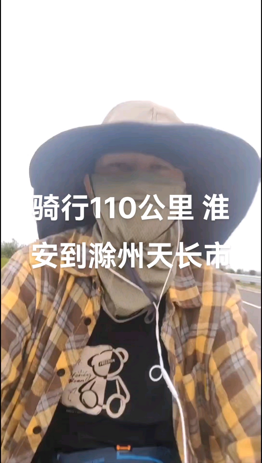天津骑行广州的第6天到达  安徽滁州天长市