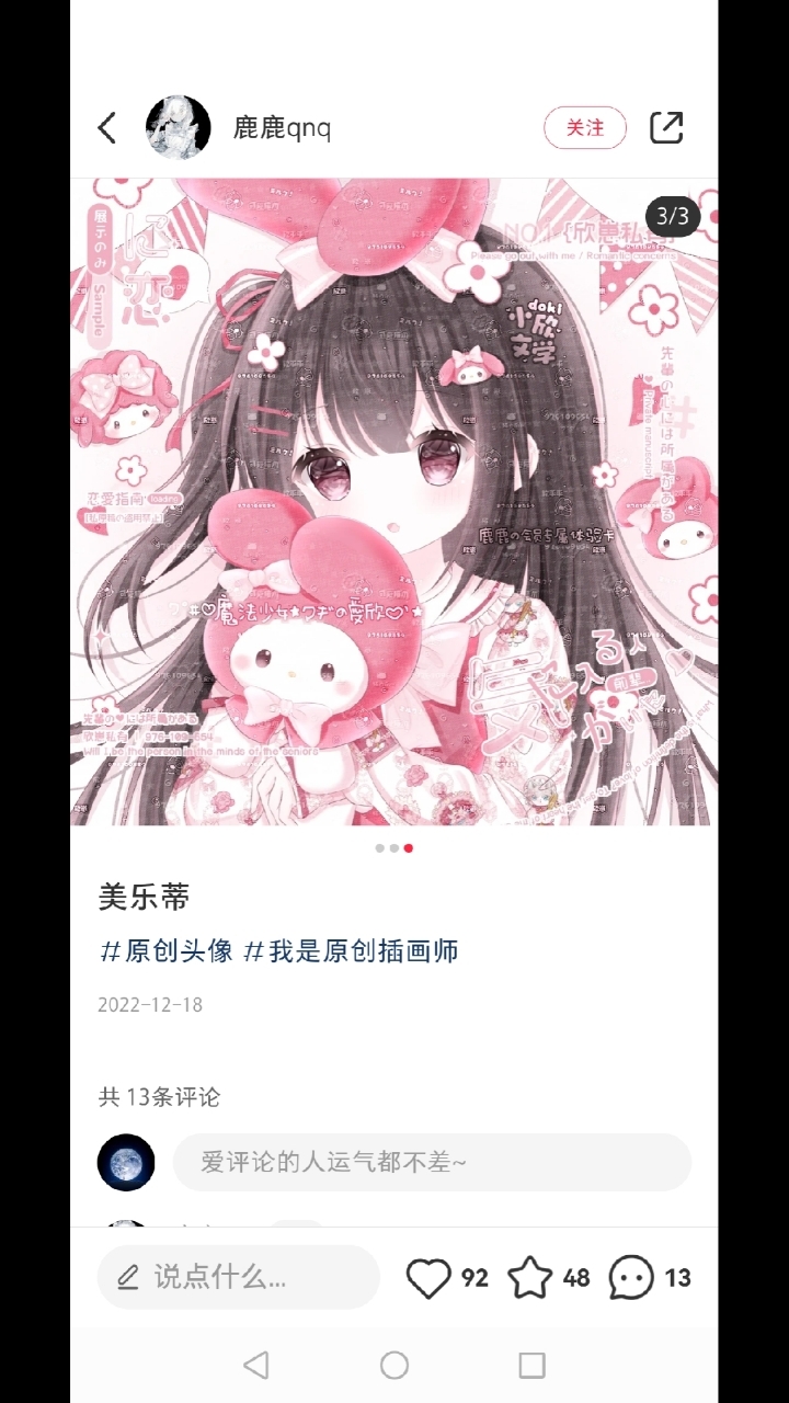 美乐蒂头像来哦,粉丝宝宝们。