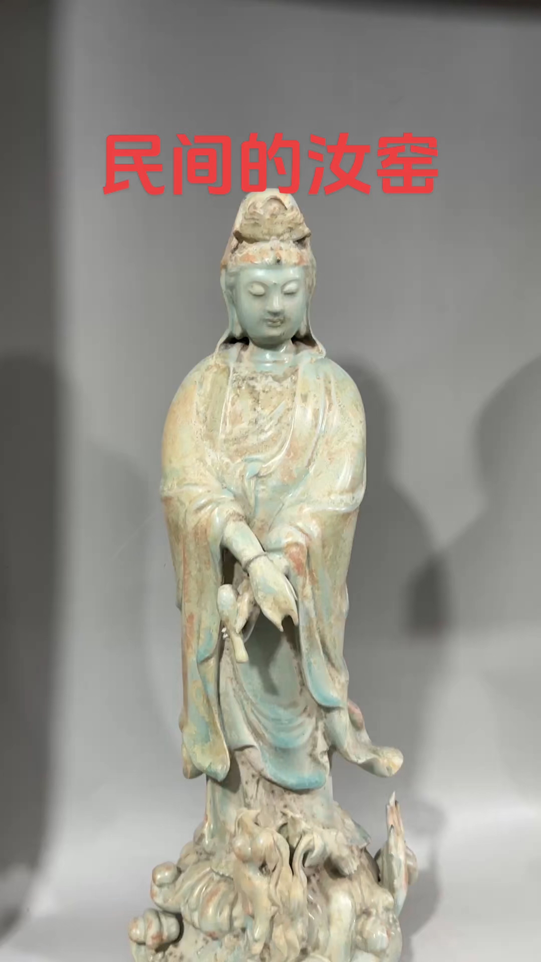 宋代汝窑粉彩釉鳌鱼观音,高46