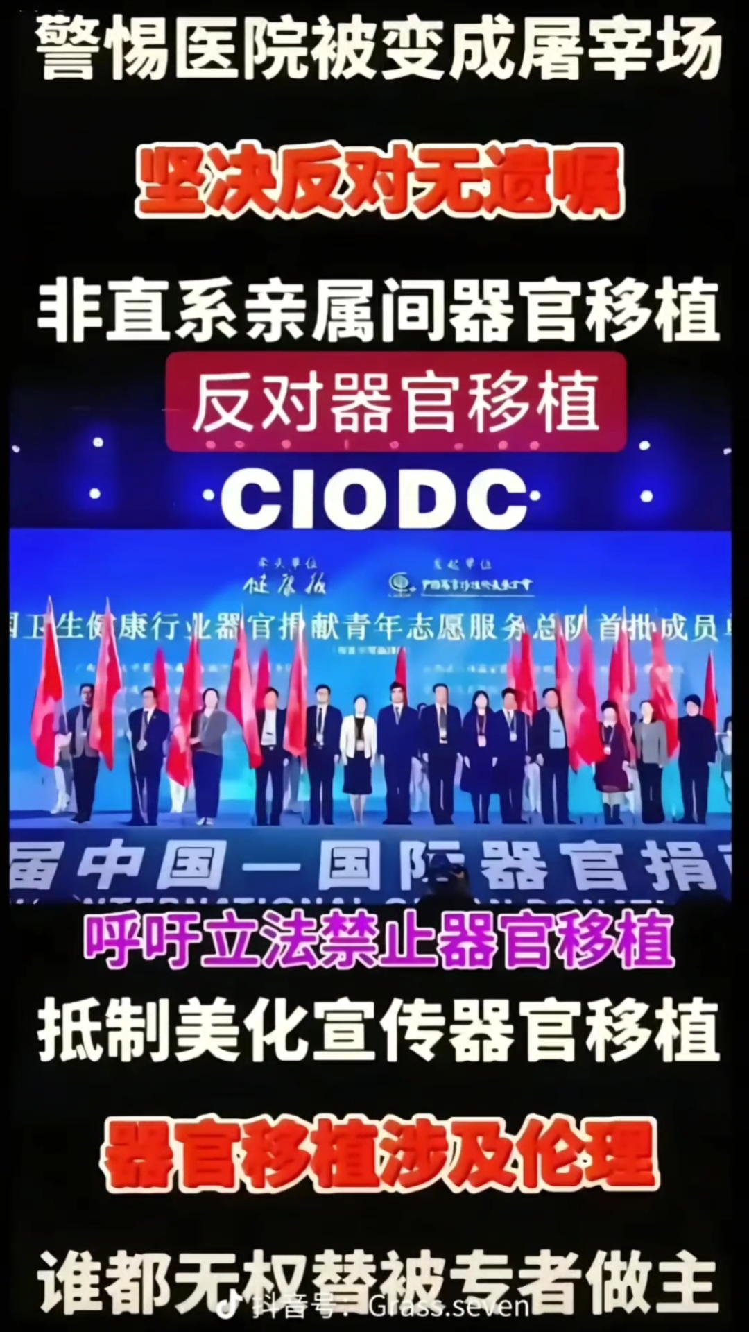 警惕医院被变成屠宰场