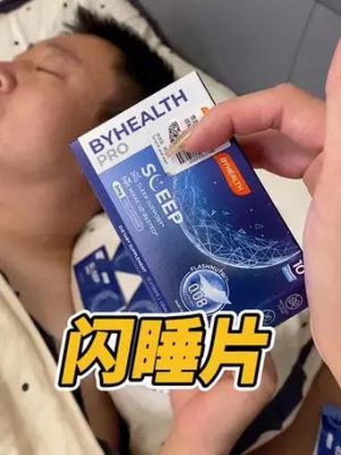 这个点还没睡?不妨试试 汤臣倍健闪睡片 汤臣倍健 自用分享 褪黑素