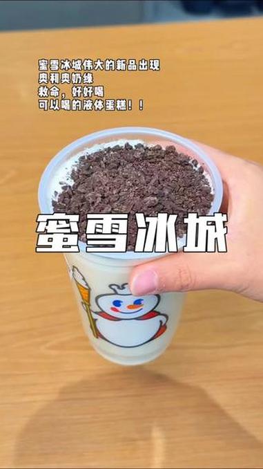 几块钱就可以喝到蜜雪新品厚芋泥奶茶,关键是真的好好喝!喝完暖暖的又饱腹 仙女都在喝什么 强