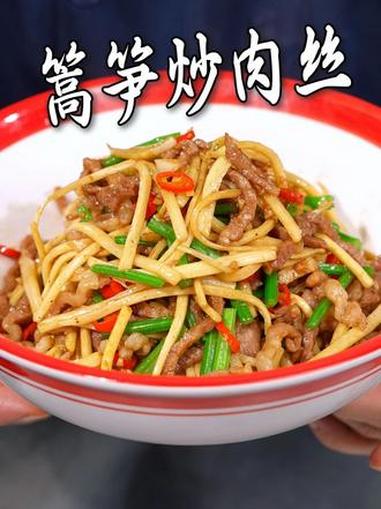 粉丝要的高笋炒肉丝的制作教程 美食教程 湘菜 妈呀太香了