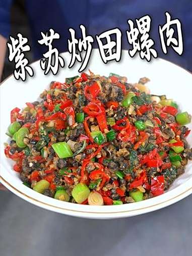 就这个一口香辣脆嫩的田螺肉谁能不喜欢吃呢 下饭菜 美食分享 家常菜