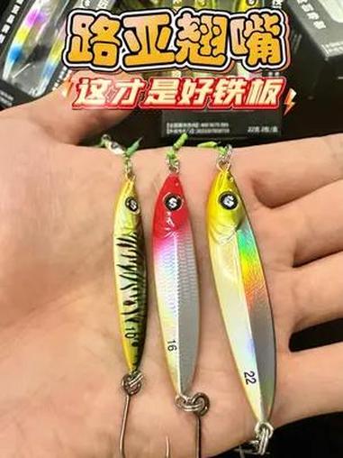 路亚翘嘴鳡鱼海鲈红尾鲶鱼用饵推荐之铁板!路亚野钓翘嘴鳡鱼铁板是很好用的饵!高品质铁板却有较