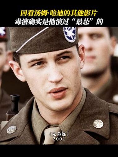 人没两米高,气场却有两米高的汤姆·哈迪 毒液3内地定档 电影毒液最后一舞 毒液 汤姆哈迪 