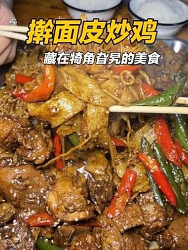 邯郸也有啦徐州擀面皮炒鸡 太香啦 地方特色美食 特色炒鸡 邯郸美食 烟火气小店