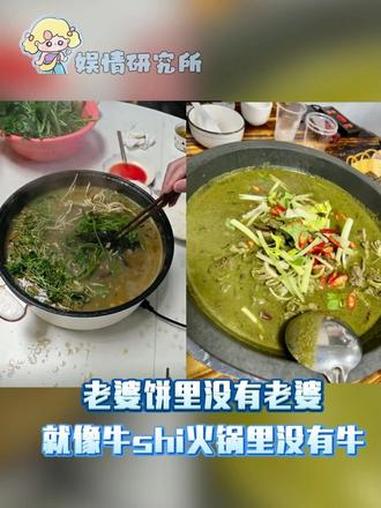 老婆饼里没有老婆，就像牛shi火锅里没有牛.wx #老婆饼 #牛瘪火锅 #食品安全 #火锅