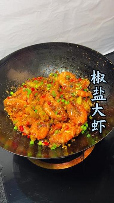 好吃到舔手指的椒盐大虾~真的好吃到爆了~连壳都不用吐#椒盐大虾#大虾#家常菜#年夜饭菜单提