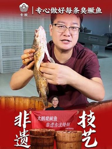 正宗黄山臭鳜鱼,古法工艺腌制,闻着臭吃着香没有小刺 臭鳜鱼 美食 安徽特产 徽菜 真材实料
