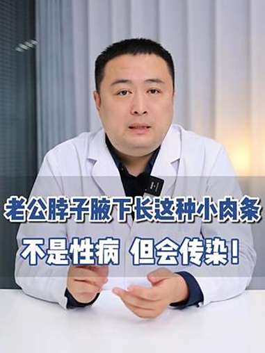 脖子腋下长这种顶端粗糙的小肉条,这是低危型hpv病毒感染导致 丝状疣,会 传染,别自己乱剪