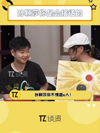 孙颖莎 这一句话,给人老师差点吓得语无伦次了哈哈哈哈!孙颖莎冠军驾到直播间 孙颖莎是会接话