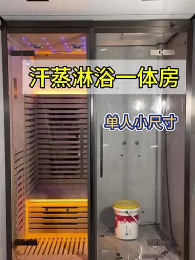 汗蒸淋浴一体房 家用汗蒸淋浴一体房,单人小尺淋浴汗蒸房整体尺寸长约1.8米宽1.2米,小空