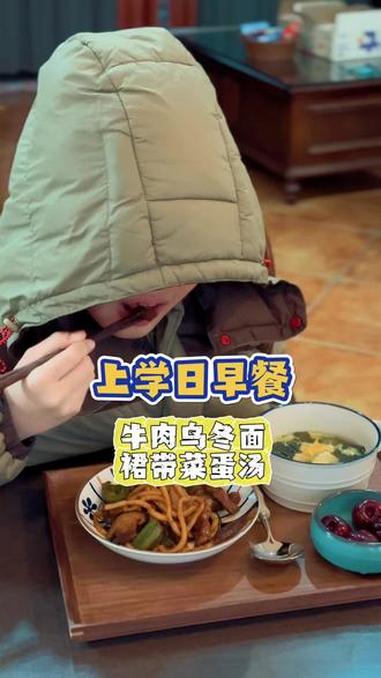 上学日早餐第34集｜牛肉乌冬面、裙带菜蛋汤！#日常投喂 #美食 #学生早餐 #好好吃饭大赛