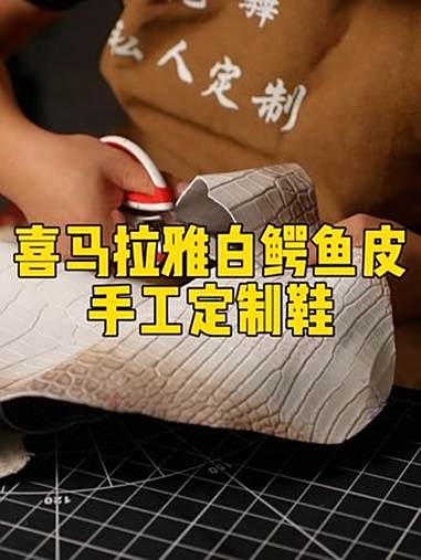 万中取一腹,一刀定乾坤:喜马拉雅鳄鱼皮裁皮实录 手工制作 手工皮鞋 高端定制 鳄鱼皮鞋 @