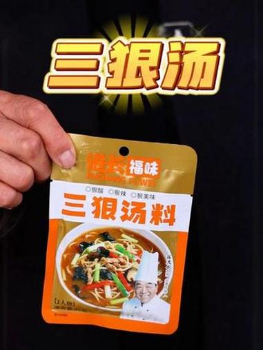 三狠汤料,在家做很省事很方便,开水一煮很得劲!#三狠汤 #陈派豫菜 #家常菜教程