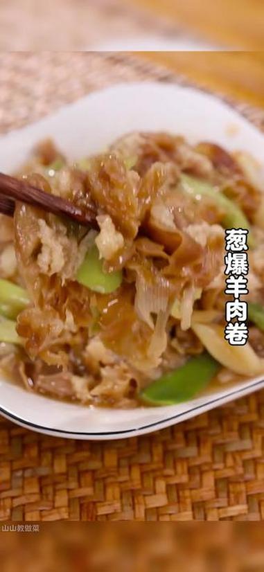 以后羊肉卷买回来不要总是涮火锅了，今天分享一道葱爆羊肉卷的做法。#家常菜 #葱爆羊肉 #葱