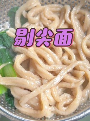 剔尖面!家里自己做!简单方便!浇面!炒面!太香了!特色面食 好吃的面推荐 把家乡的味道分享