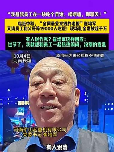 10月4日,河南长垣,“我想跟员工在一块吃个月饼,唠唠嗑,聊聊天!”临近中秋,“全网最爱发