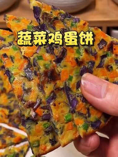 孩子不爱吃蔬菜,你就给他做这个蔬菜鸡蛋饼,营养健康又好吃#美食教程 #早餐 #鸡蛋饼#蔬菜