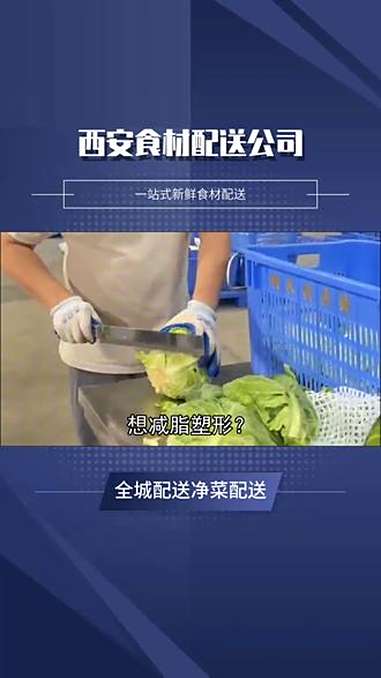 源头直采养老机构食材关怀让优质食材惠及万家，不试试这家，咋吃鲜食材？陕西西安有机蔬菜配送便