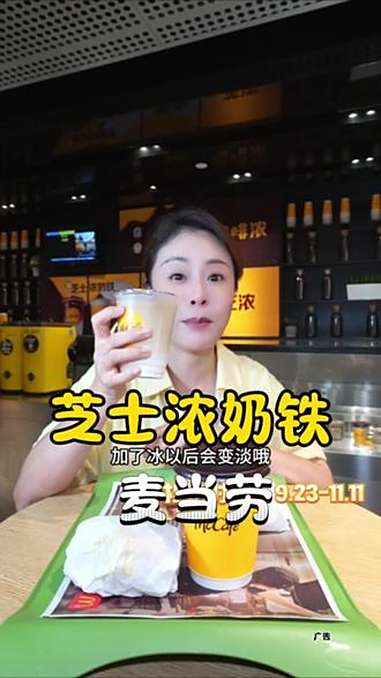 麦咖啡 打工人早餐必备，麦咖啡芝士浓奶铁 麦当劳 麦麦相传分享不断 麦咖啡芝士浓奶铁 麦咖