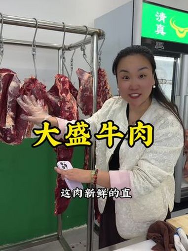 大盛牛肉～新鲜勒胡瑟瑟勒～牛肉 鲜牛肉 熟牛肉 兰考美食 黄牛肉