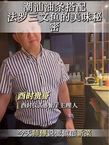 潮汕油条的正确打开方式…… 热点 日料 美食 潮汕油条