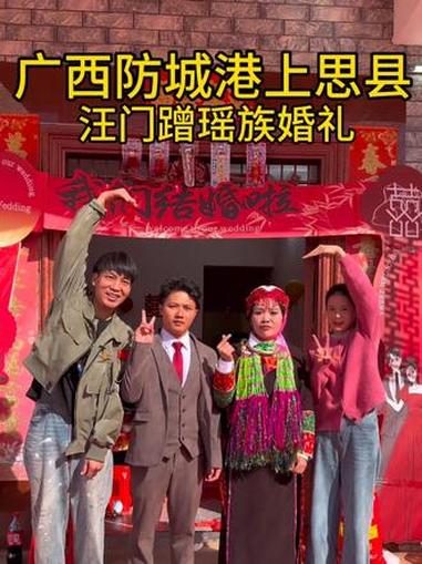第一次参加瑶族婚礼是一种什么样的体验 天选酒菜搭档 草本米香天龙泉 酒席 结婚 喜事