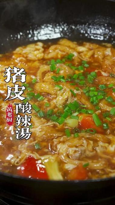 猪皮酸辣汤福州传统做法~