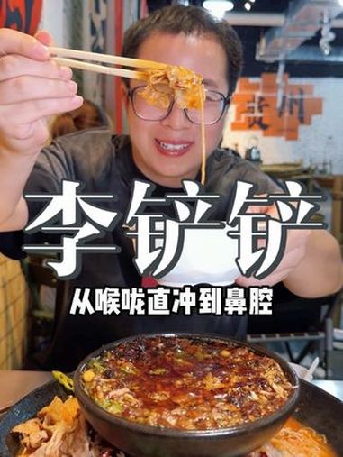 99%的人没吃过的贵州美食!李铲铲贵州烙锅 品购优选 贵州特色火锅推荐