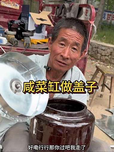 咸菜缸让大爷给做个盖子严丝合缝 原创视频 日常生活 手艺人 农村生活记录 制作过程