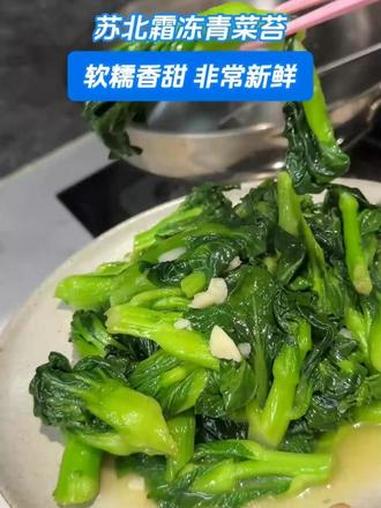 软软糯糯甜甜的，连不爱吃青菜的小朋友 都不会拒绝的，真的好好吃#苏北菜苔 #绿色蔬菜 #家