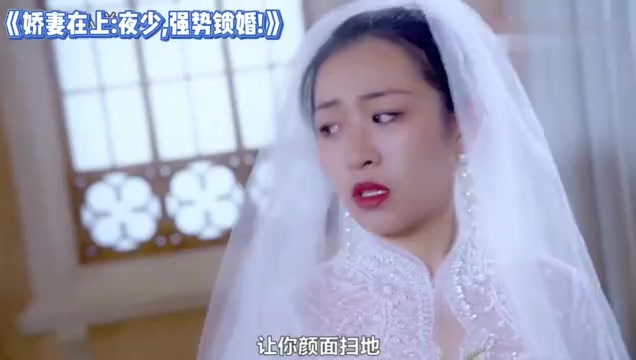 [图]小说短片《娇妻在上:夜少,强势锁婚!》