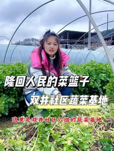 气温只有几度,村民们在冰冷的水中洗着蔬菜,然后送到各家各户的餐桌上,这就是隆回双井社区蔬菜