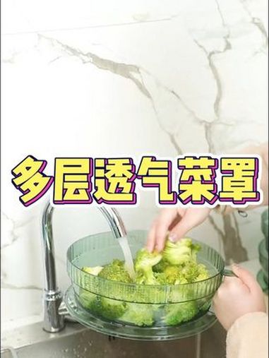 透气菜罩四 这么好用的 菜罩,你家里一定要有一套!透气菜罩 厨房必备神器 厨房好物 生活好