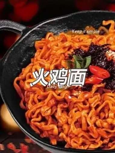 1块九毛九的哇噻火鸡面,能达到4元品质,超高性价比,支持试吃一包 泡面先生 哇噻火鸡面 火