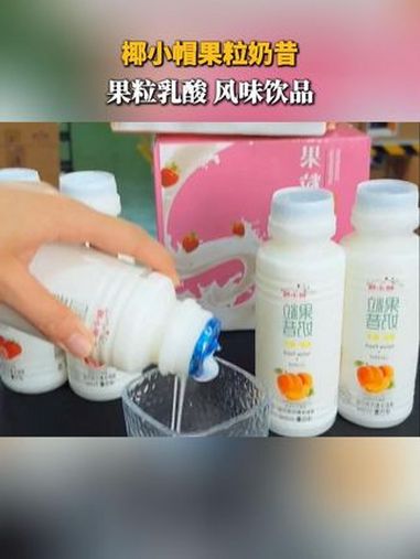 九块九的仪式感!你也会全款给我拿下这6瓶超好喝的果粒奶昔的,对吧!果粒奶昔 好喝不贵 仙女
