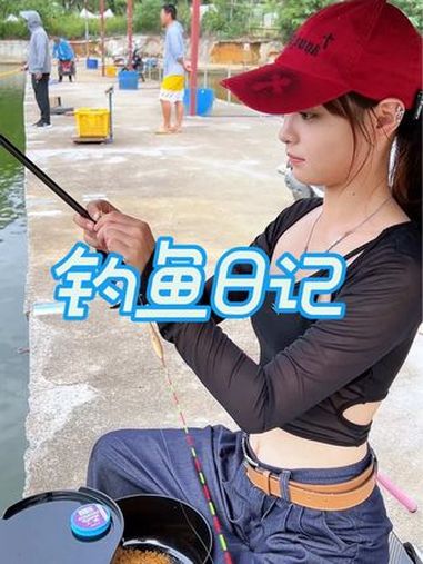 钓鱼日记