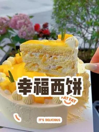 80多块钱就可以吃幸福西饼,八英寸的动物奶油蛋糕是真的很划算。幸福西饼 幸福西饼杨枝甘露蛋