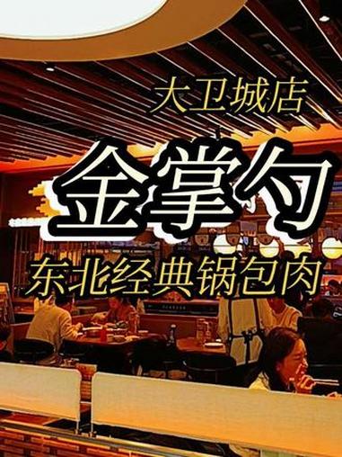 @豫见东风 大卫城 抖音团购 金掌勺锅包肉 点击左下方地址购买优惠套餐 豫见东风