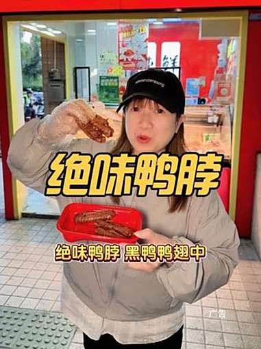 绝味鸭脖@绝味鸭脖 假期没味来点绝味 9块9吃绝味 绝味鸭脖 随心团 双十一