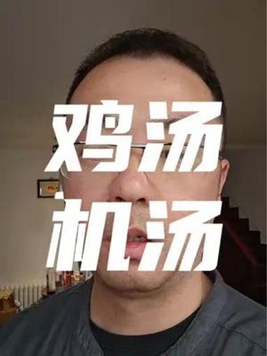 这碗鸡汤我先喝了补补 雷军 小米14ultra 走出低谷 创业者共勉 手机