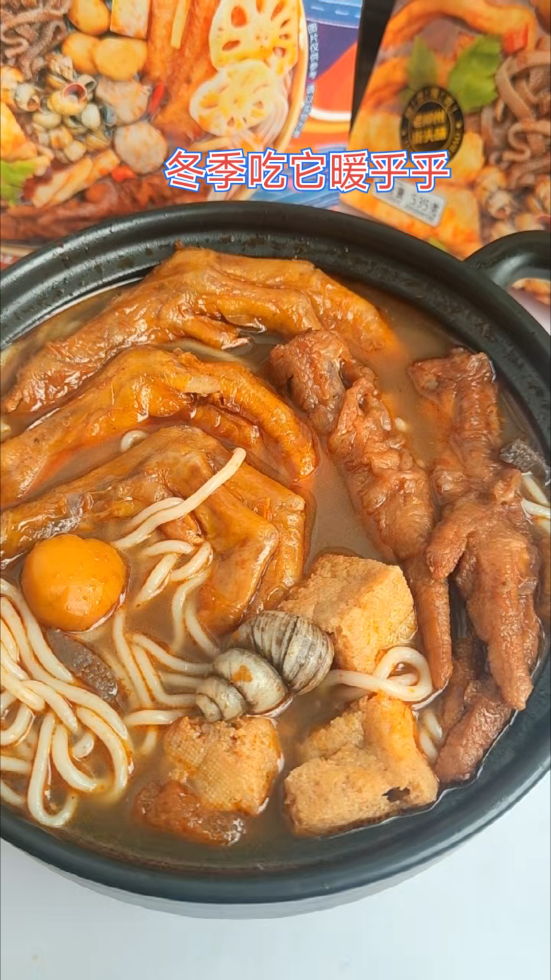 天冷了,午餐煮一份鸭脚螺蛳粉犒劳自己。