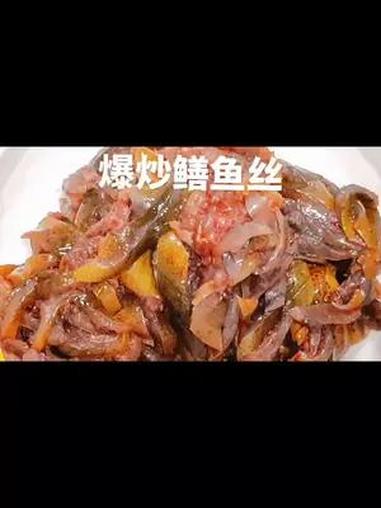 鳝鱼丝想要炒的好吃,一定要注意以下几点,视频详细讲解