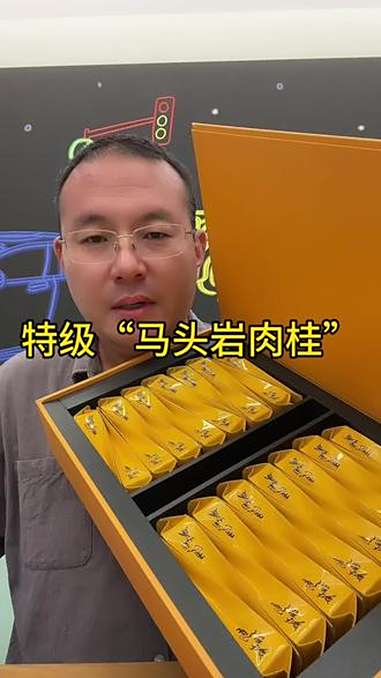 特级“马头岩肉桂”